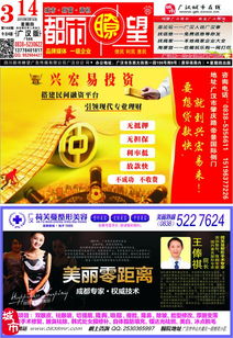 广汉都市瞭望3月份DM广告网络发布 广汉报纸广告